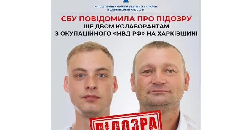 Фото: Владислав Абдула (facebook) Особи ще двох поліцаїв-колаборантів з Куп'янська встановила СБУ на порталі Gromada Group