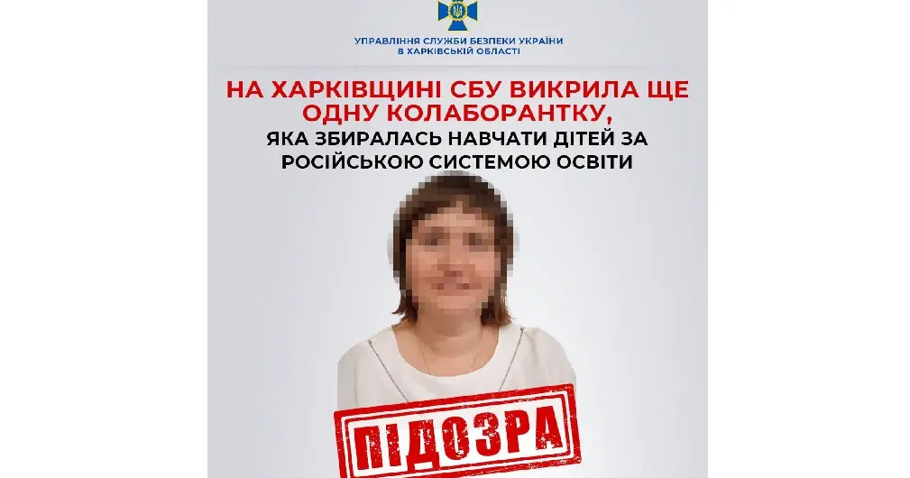 Фото: речник Управління СБУ у Харківській області Вдадислав Абдула (facebook) Колаборантку-освітянку зі Старовірівки викрила СБУ на порталі Gromada Group