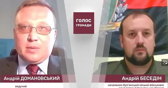 Продовжуємо публікацію текстової версії інтерв'ю начальника Куп'янської міської військової адміністрації Андрія Беседіна для програми "Голос громади" Харківського прес-клубу.