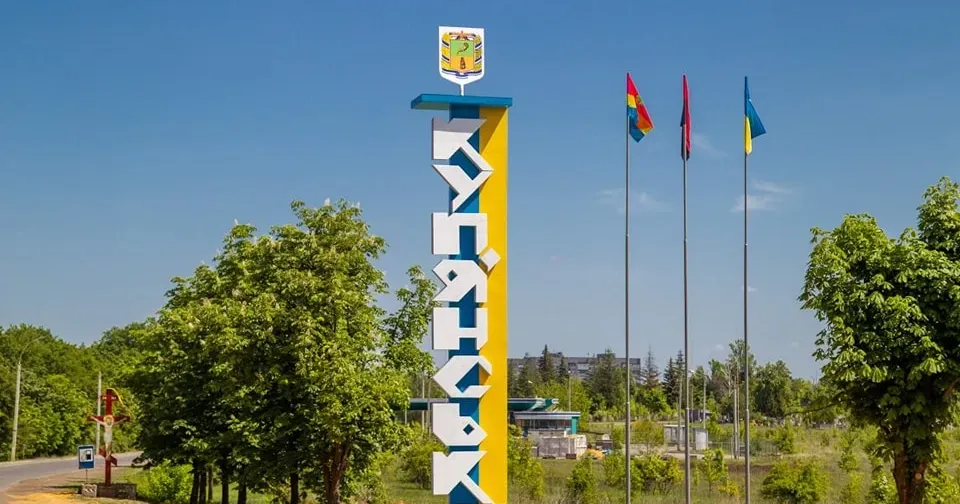 Фото: Куп'янська МВА В'їзну стелу відновлено у Куп'янську на порталі Gromada Group