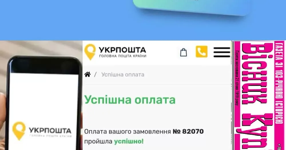 За «тестовий» день 6 лютого через онлайн-сервіс «Укрпошти» отримано перші 60 замовлень на передплату національних та місцевих видань.