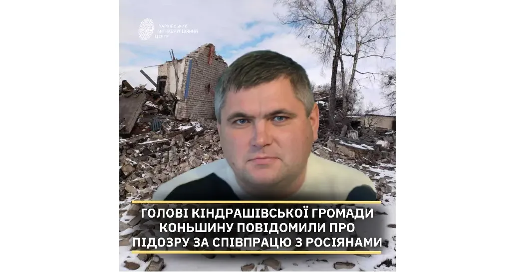 Фото: ХАЦ Деталі справи колаборанта, колишнього очільника Кіндрашівської громади, повідомляє ХАЦ на порталі Gromada Group