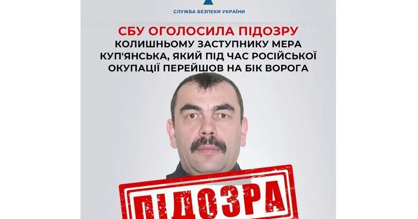 Фото: Владислав Абдула (facebook) Колаборанту, ексзаступнику мера Куп'янська повідомлено підозру у держзраді на порталі Gromada Group