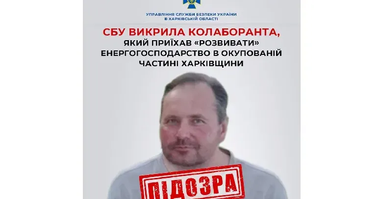 Фото: Владислав Абдула (facebook) Працював головним енергетиком окупованої Харківщини: особу колаборанта встановила СБУ на порталі Gromada Group