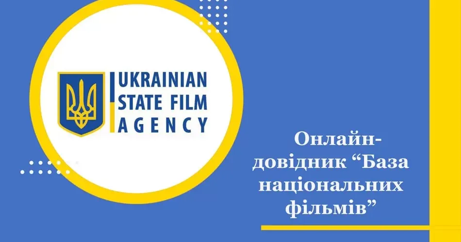 Державне агентство з питань кіно представило онлайн-довідник «База національних фільмів України» – найповнішу базу даних за національними фільмами, професіоналами кіновиробництва та компаніями-виробниками України.