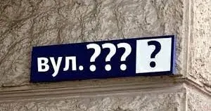 Фото ілюстративне У Куп'янській громаді перейменують топоніми на порталі Gromada Group