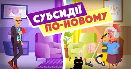 Новації від Уряду по призначенню субсидій викликали ажіотаж у жителів міста Куп’янська.