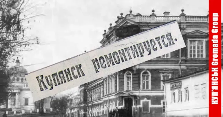 Куп’янськ вже не вперше в історії свого існування зазнає значних руйнувань внаслідок бойових дій. Нині в історичному центрі не залишилося жодної неушкодженої будівлі. Однак кожного разу куп'янці відбудовували своє місто.