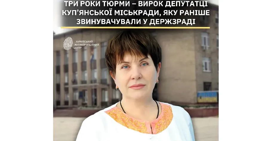 Фото: ХАЦ Деталі справи колишньої депутатки Куп'янської міськради Валентини Кобелєвої повідомляє ХАЦ на порталі Gromada Group