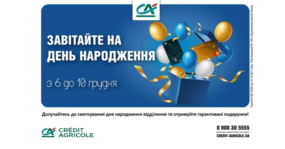 Святкуємо день народження відділень Креді Агріколь та даруємо гарантовані подарунки