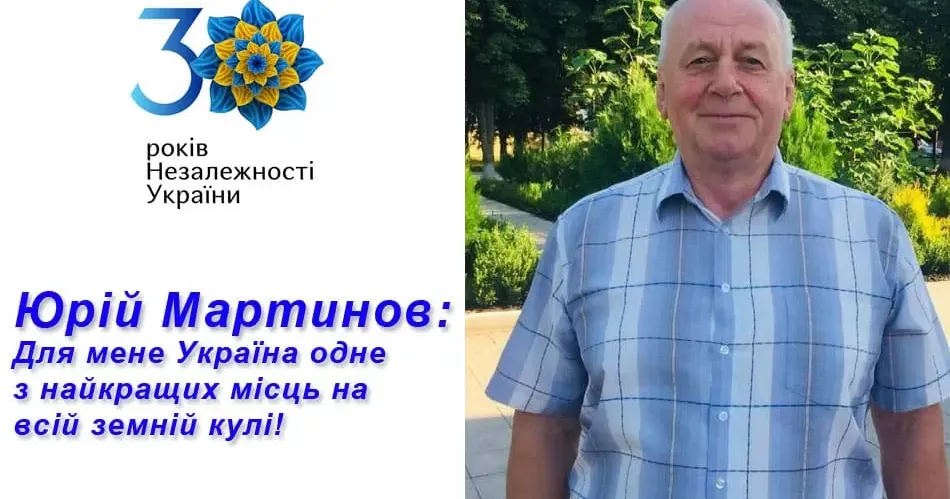 До 30-ліття Незалежності України